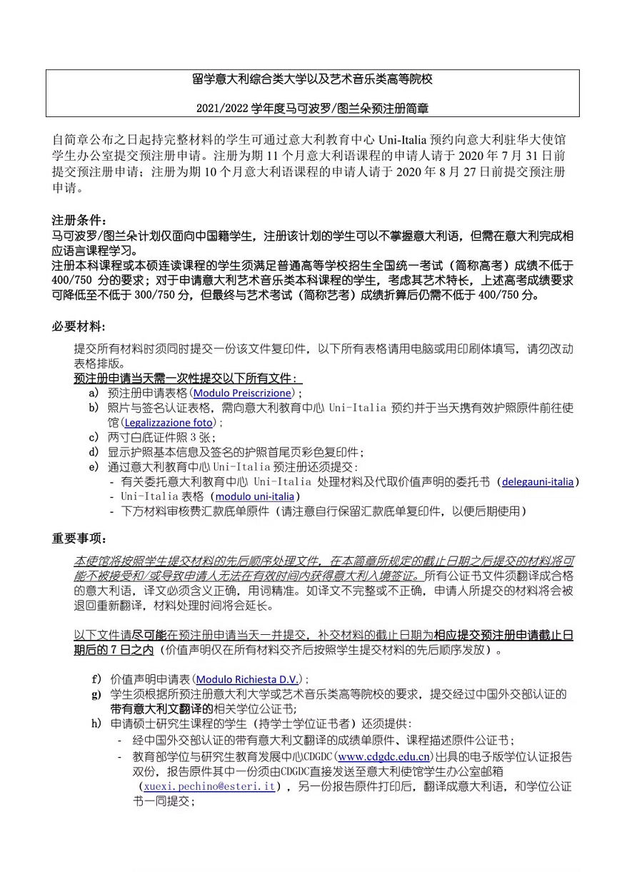 意大利留學(xué)預(yù)注冊