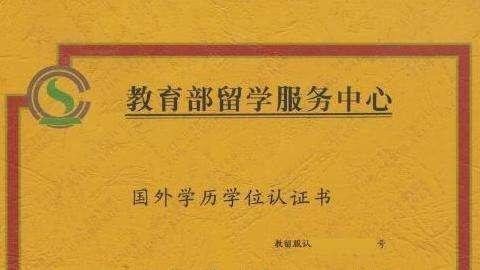 關(guān)于新冠肺炎疫情影響下留學(xué)歸國人員學(xué)位認(rèn)證工作的幾點(diǎn)說明
