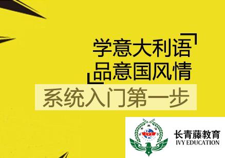 桂林意大利語培訓機構費用貴嗎，教育機構和培訓機構。