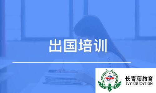 桂林出國英語培訓怎么樣，出國英語考試培訓班?