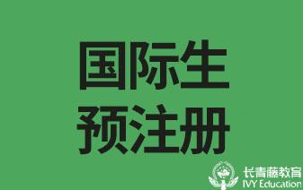 意大利留學，2023年國際生開放預注冊！
